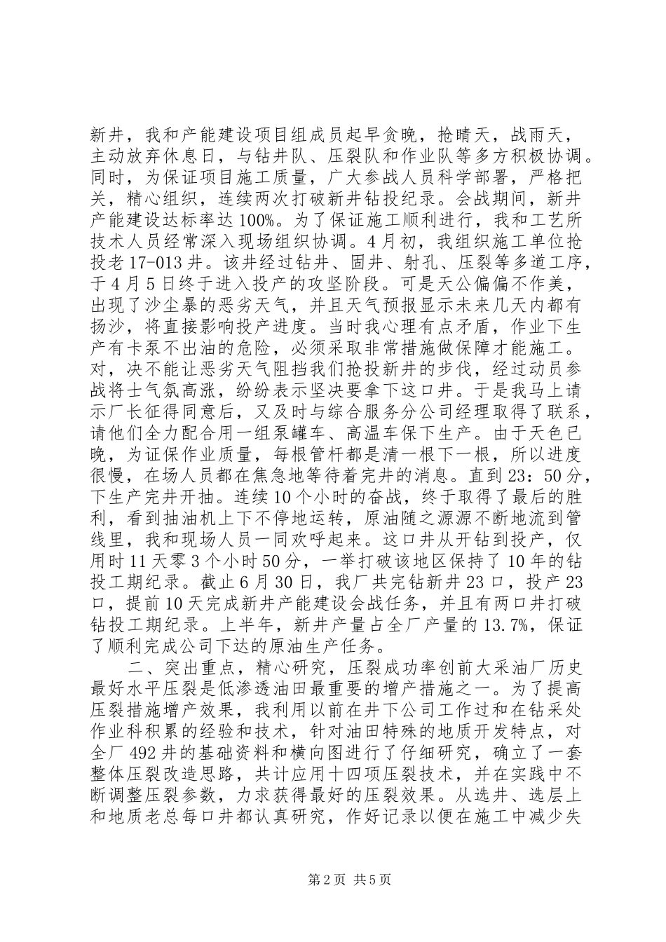 采油厂百日上产会战先锋发言材料_第2页
