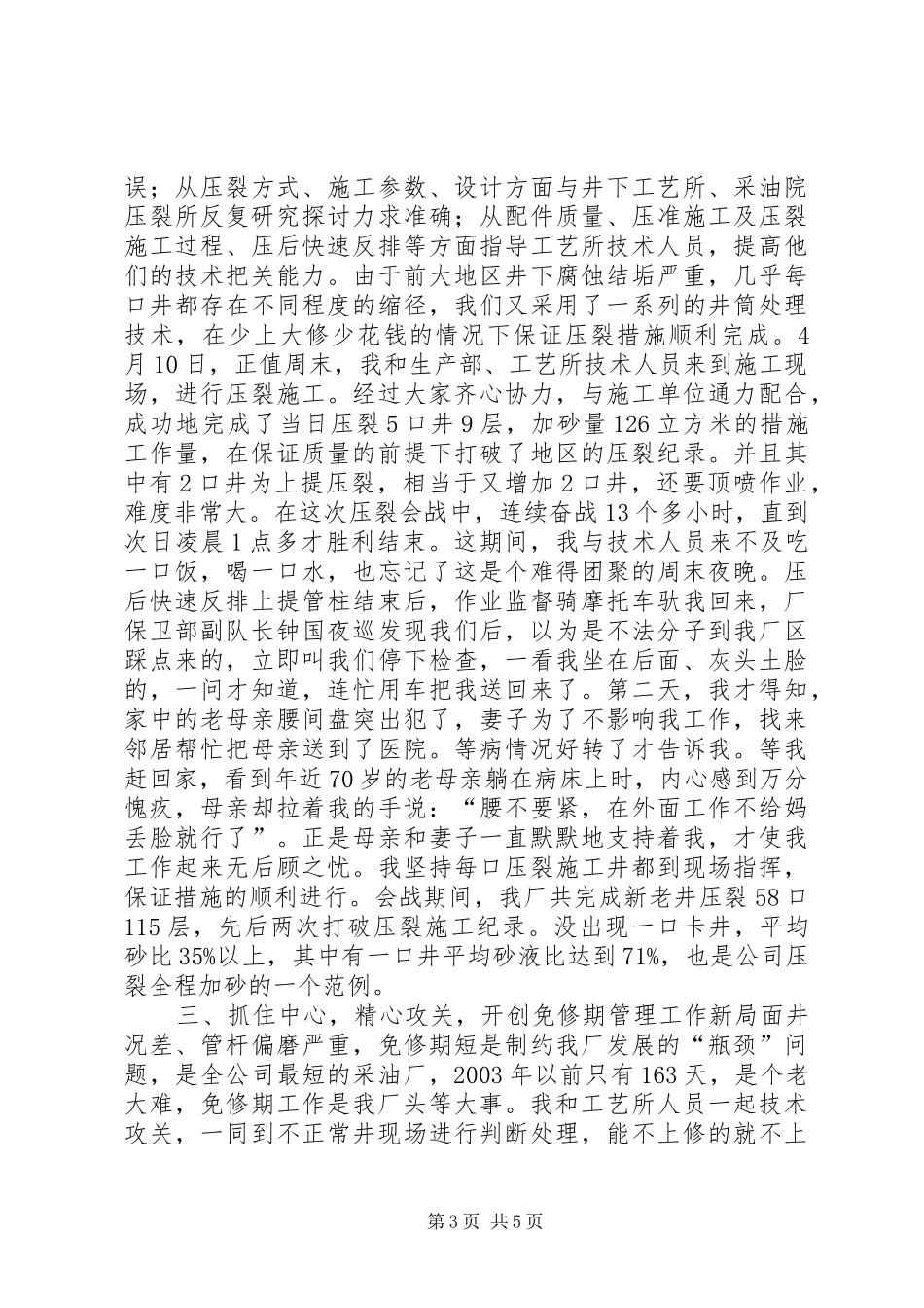 采油厂百日上产会战先锋发言材料_第3页