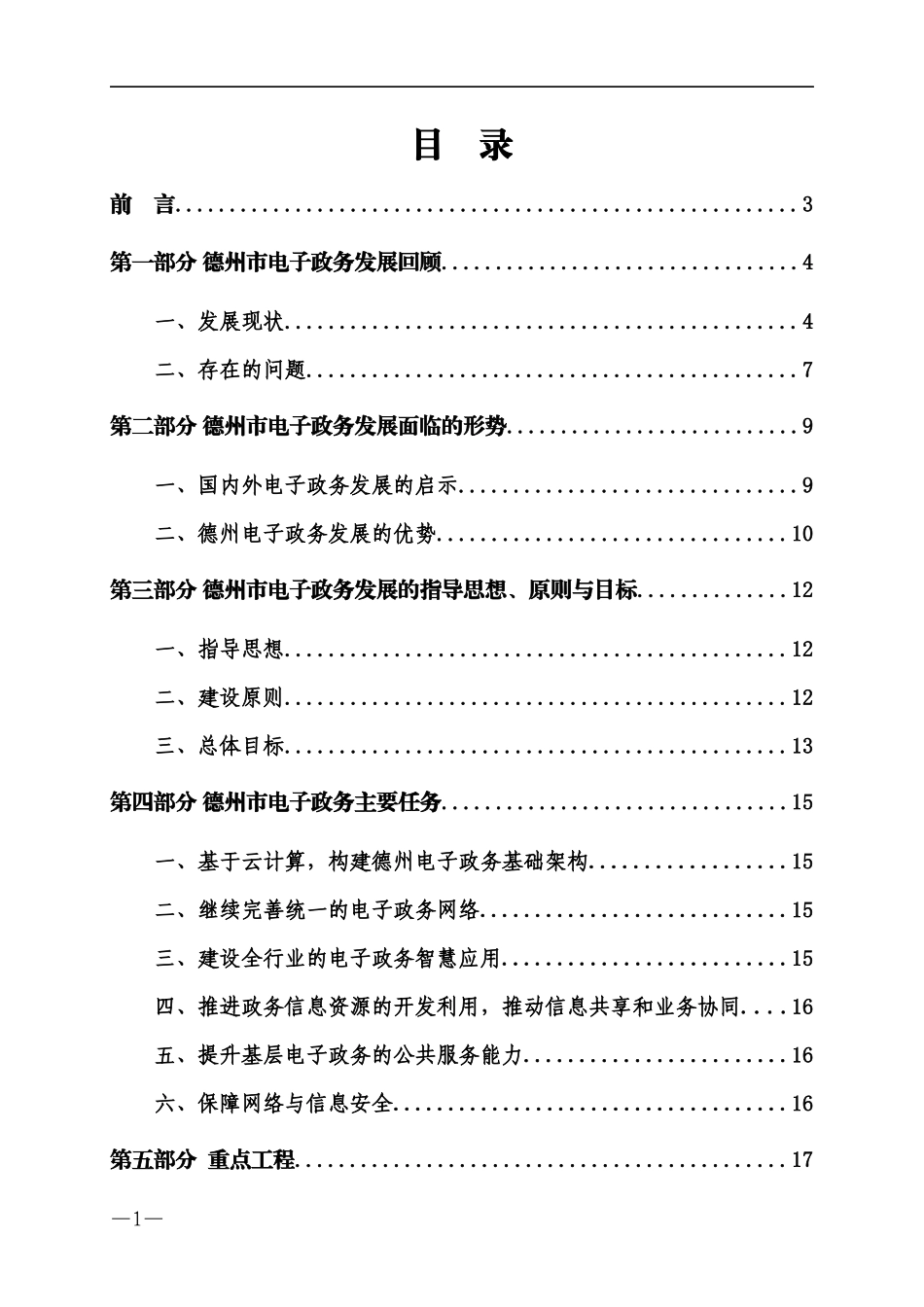 德州电子政务XXXX_第2页