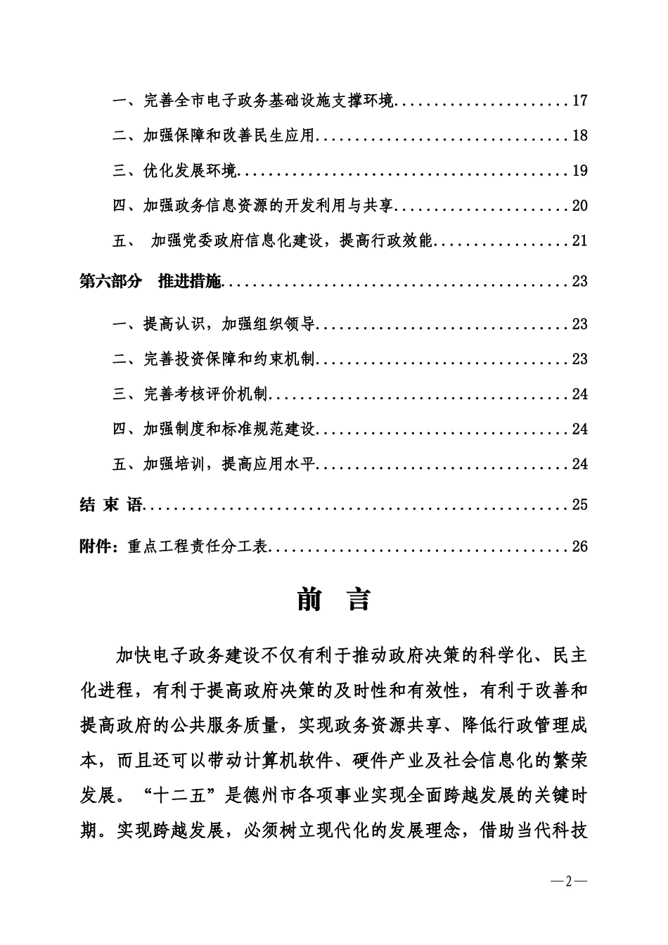 德州电子政务XXXX_第3页