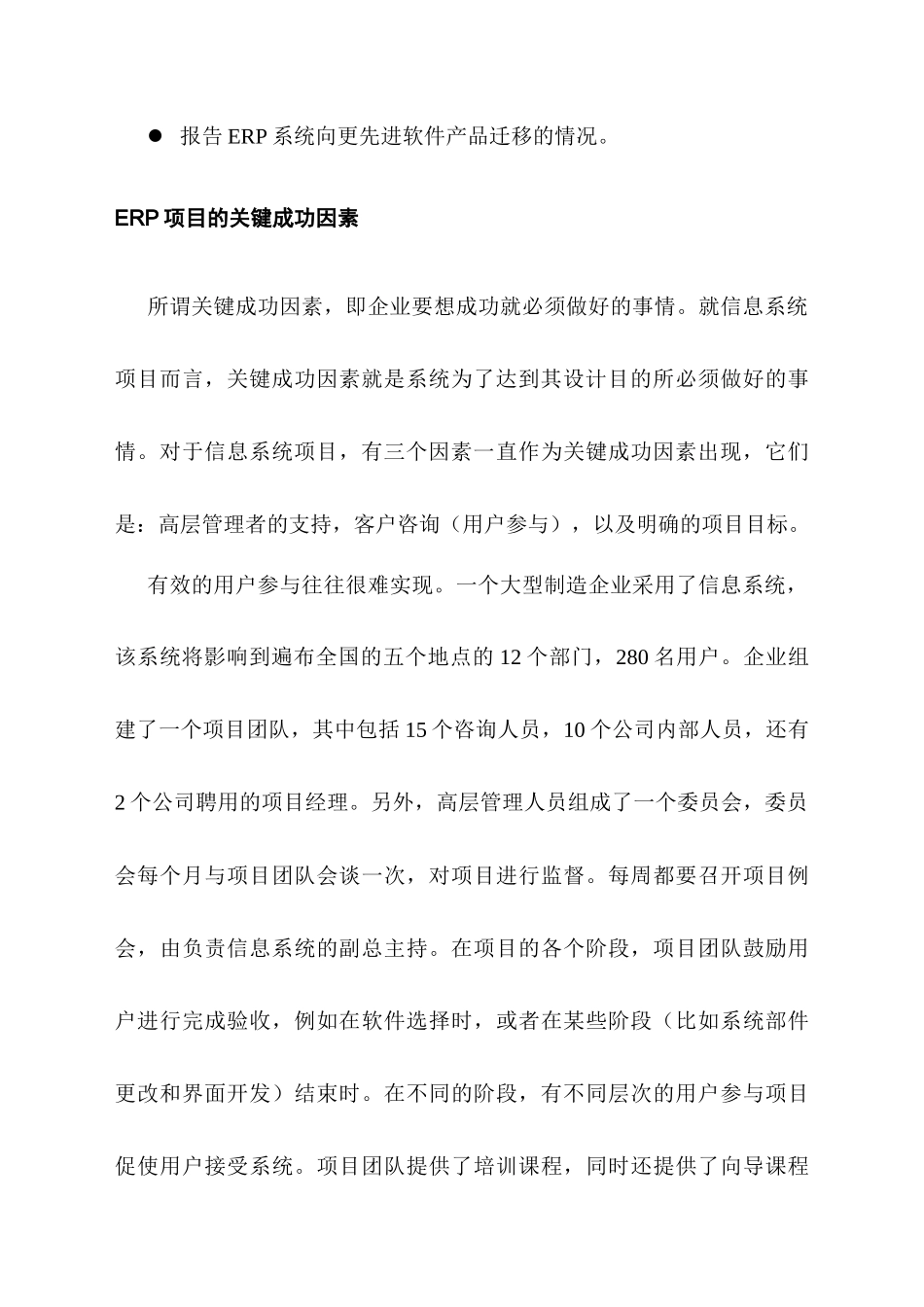 第七章 ERP系统的实施和维护_第3页