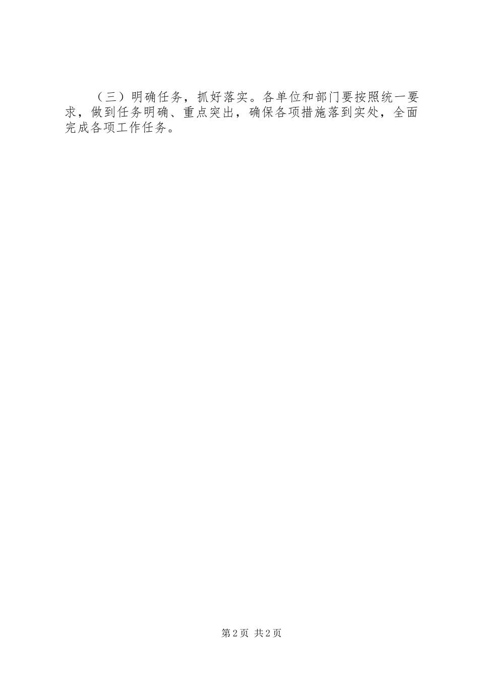 庙会安全管控工作方案_第2页