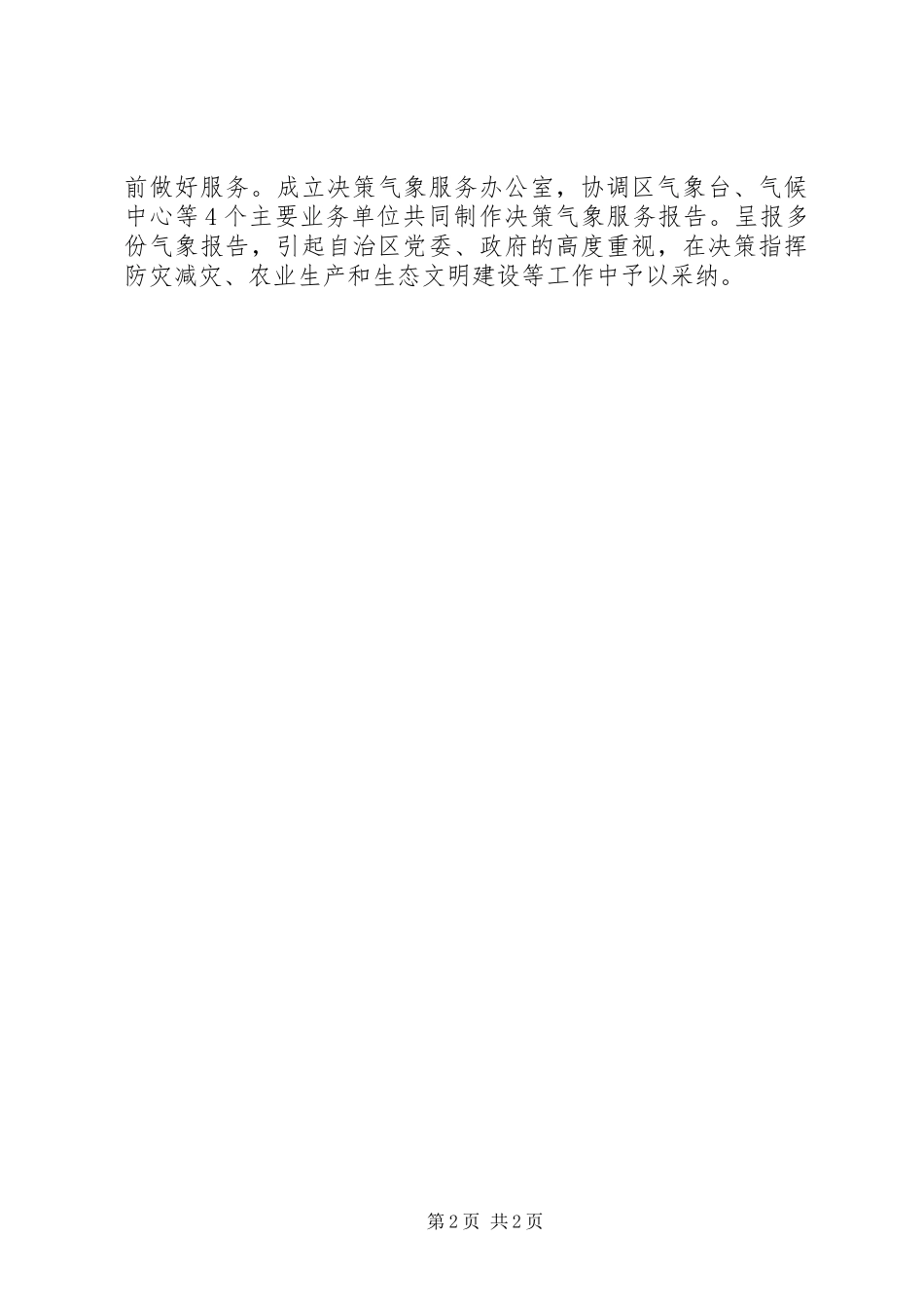 XX年机关党委区直机关党的工作会议发言_第2页
