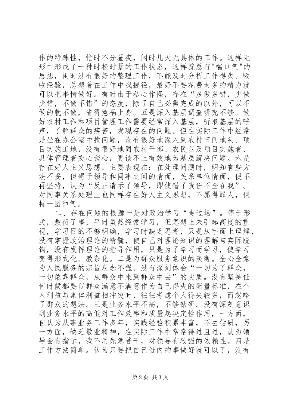 效能建设活动个人整改方案_第2页