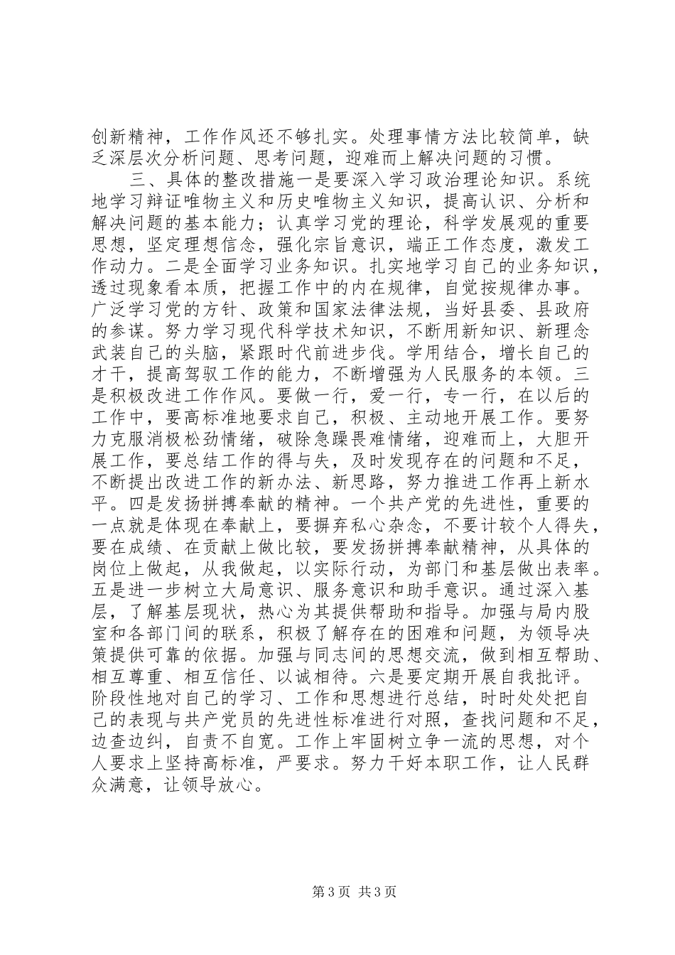 效能建设活动个人整改方案_第3页