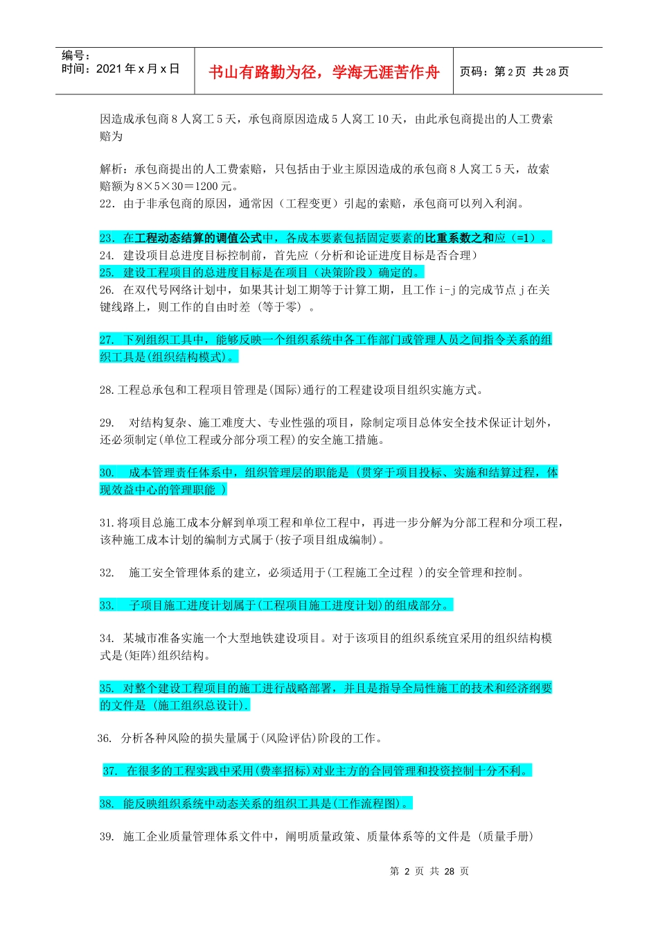 建设工程施工管理精华版_第2页