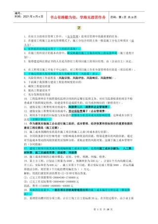 建设工程施工管理精华版