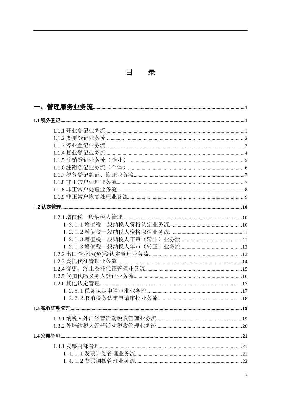 涉税业务流程_第2页