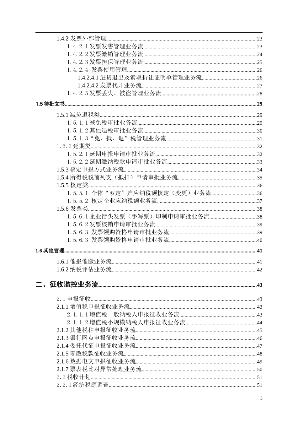 涉税业务流程_第3页