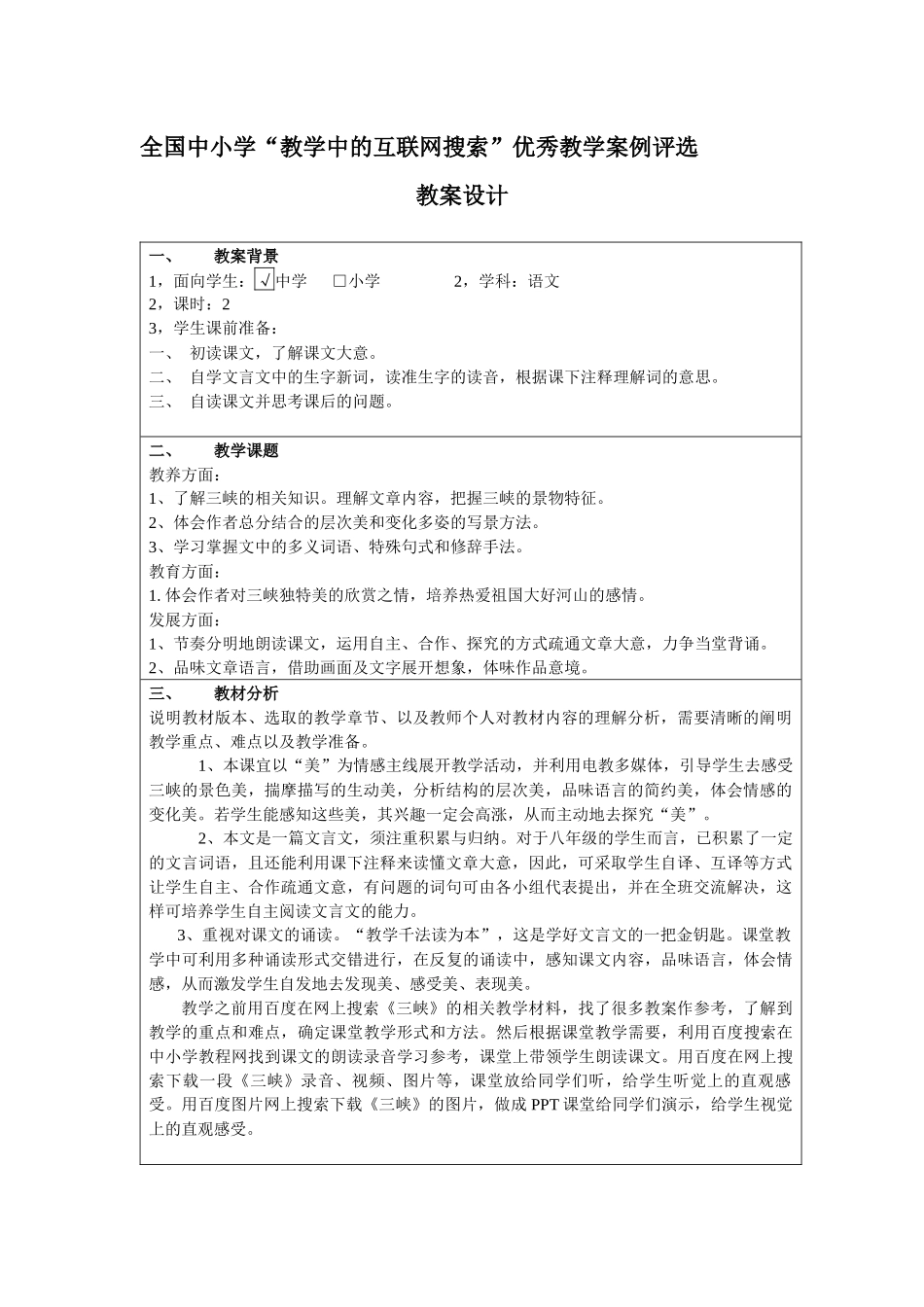 教学中的互联网搜索《三峡》_第1页