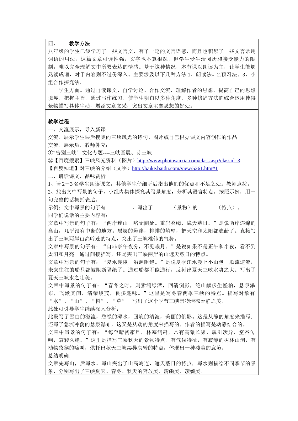 教学中的互联网搜索《三峡》_第2页