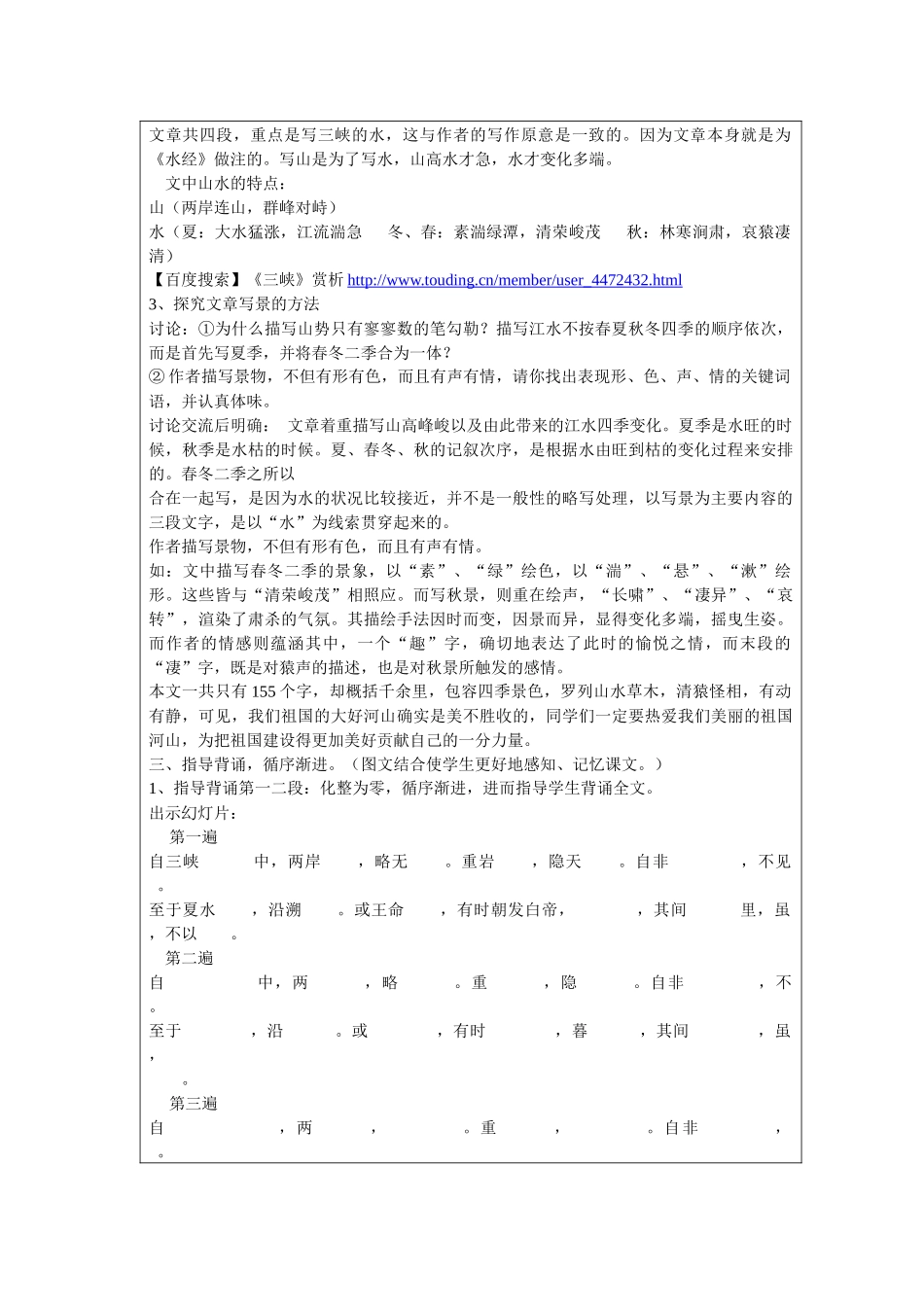 教学中的互联网搜索《三峡》_第3页