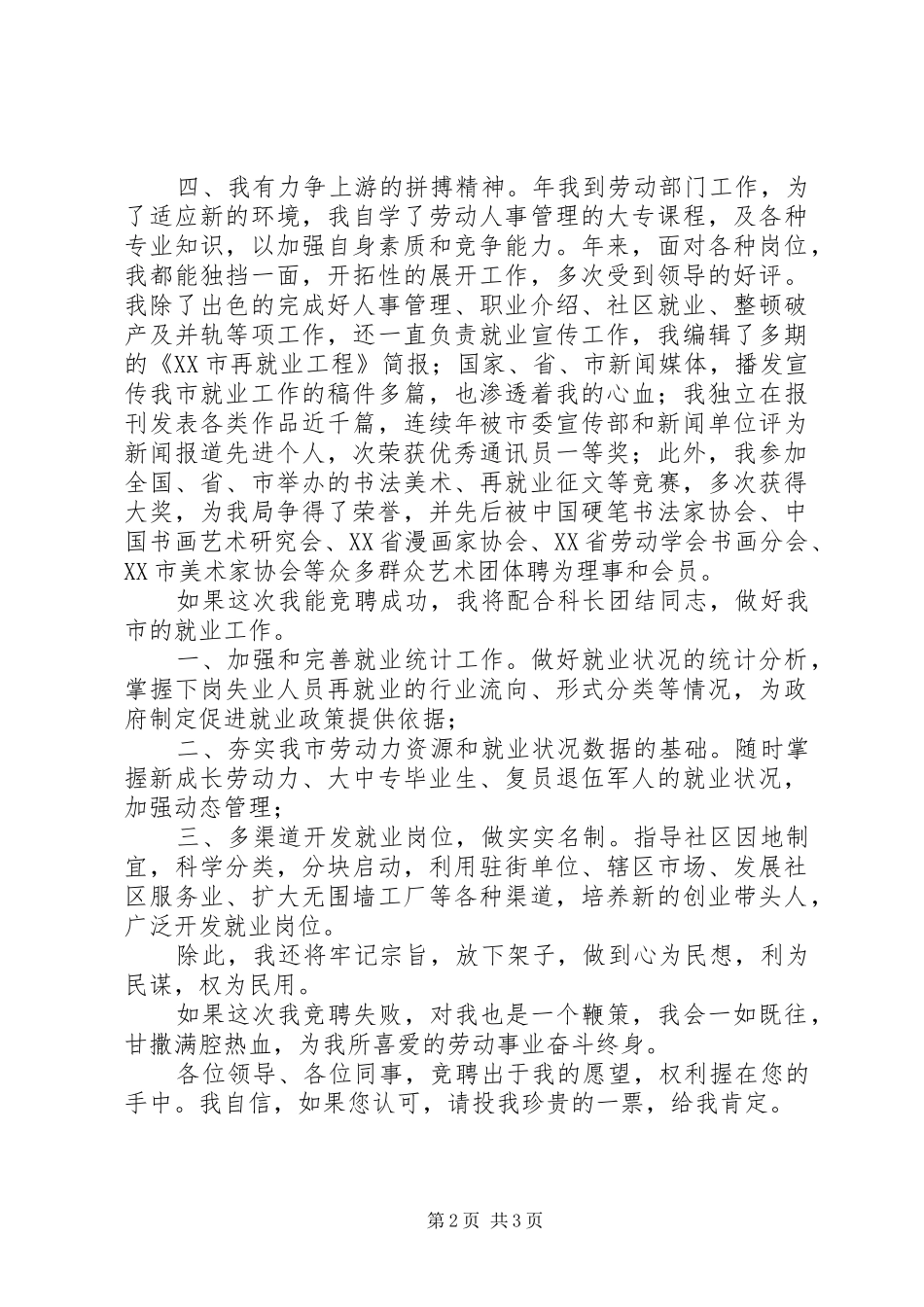 竞聘就业科副科长演说 (2)_第2页