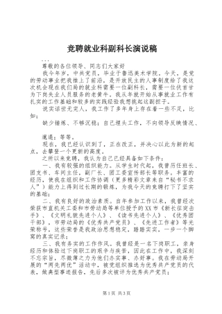 竞聘就业科副科长演说 (2)