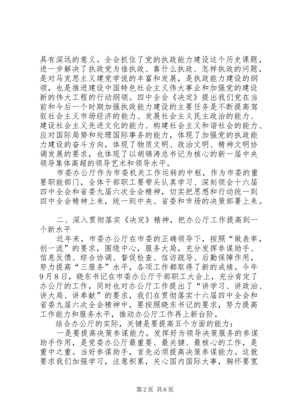 在中心组学习时的发言稿_第2页