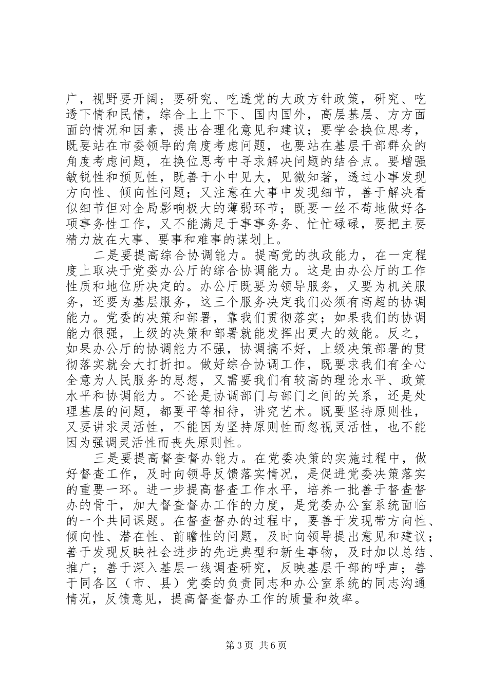 在中心组学习时的发言稿_第3页