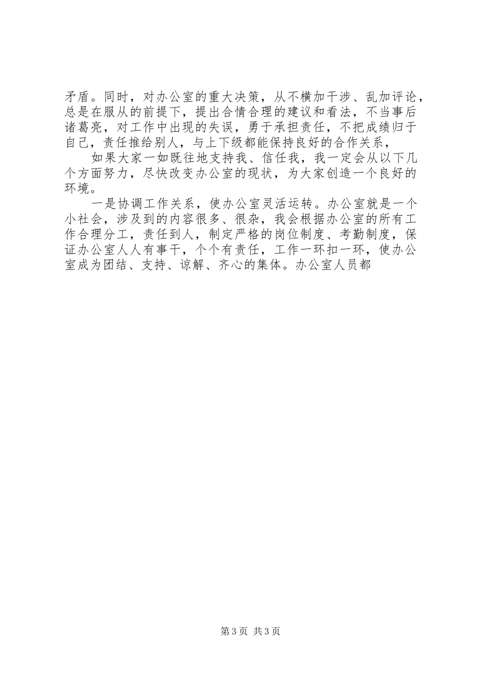 计生办副主任竞聘演说稿 (3)_第3页