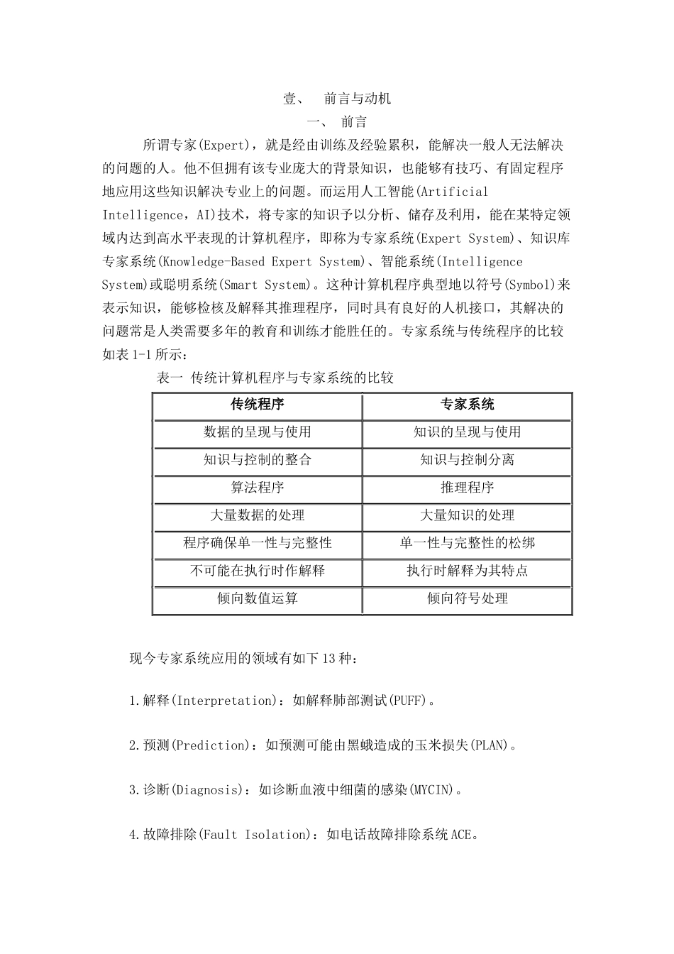 应用专家系统于ERP系统之导入需求分析--以建构销售与配销模块知识库为例_第3页