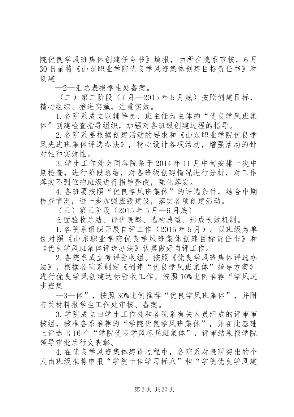 山东职业学院优良学风班集体创建活动实施方案_第2页