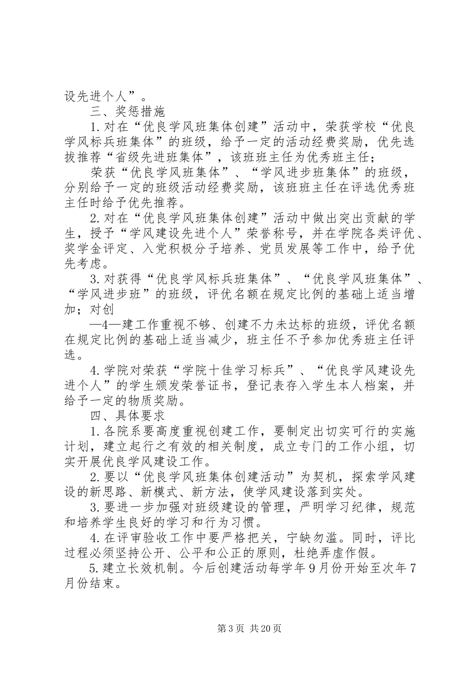 山东职业学院优良学风班集体创建活动实施方案_第3页