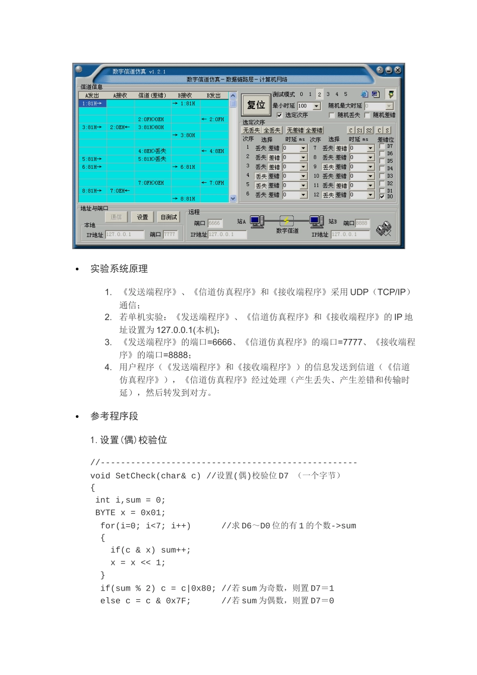 数据链路层-ARQ协议-指导_第3页