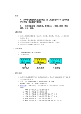 数据链路层-ARQ协议-指导