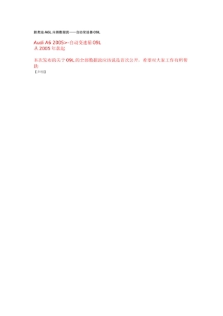 新某汽车A6L内测数据流