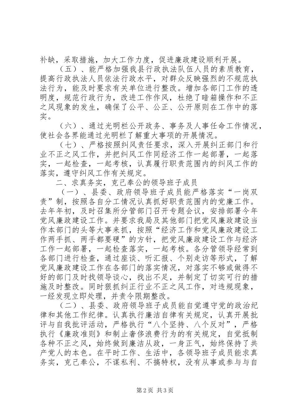 建设局在党风廉政建设和纠风工作考核座谈会发言稿 (2)_第2页