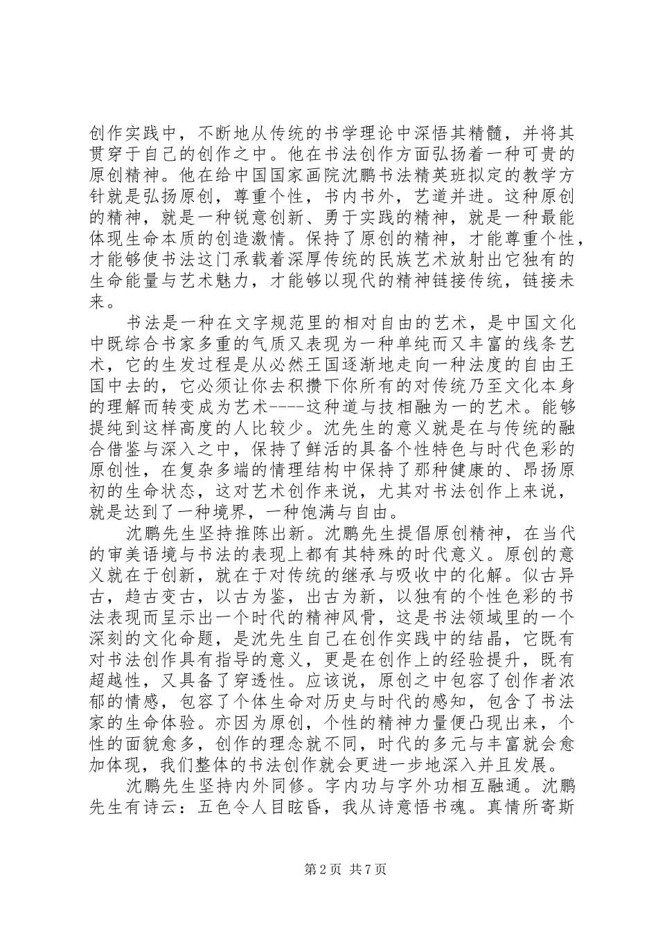 学术研讨会开幕式上的演讲致辞_第2页