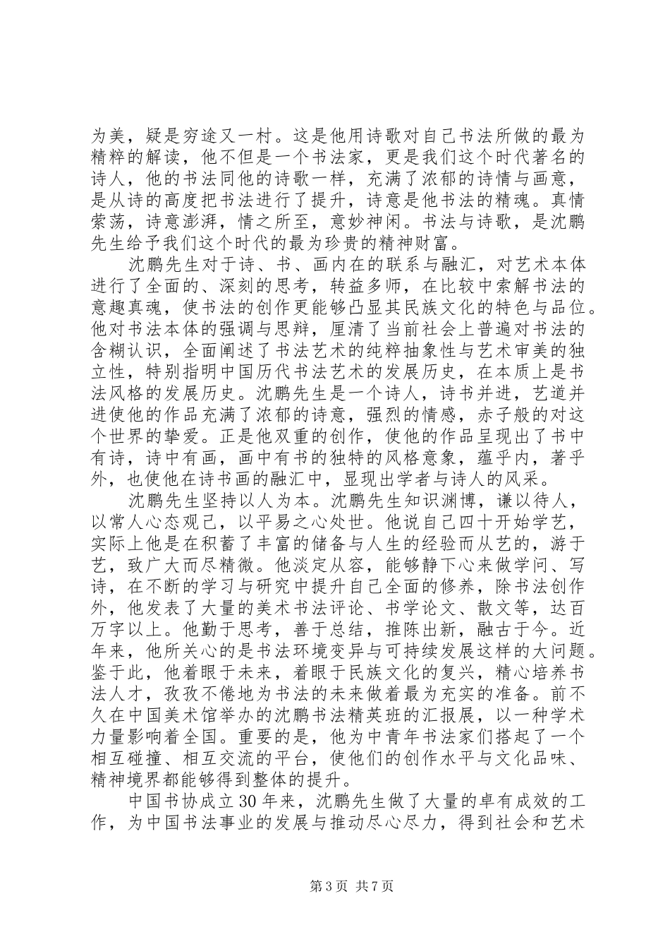 学术研讨会开幕式上的演讲致辞_第3页