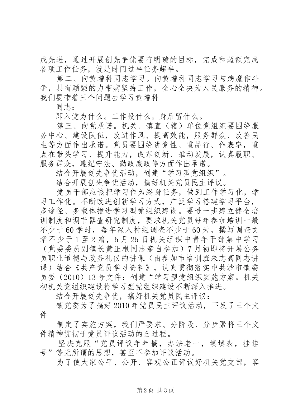 镇机关党支部“创先争优”活动发言_第2页
