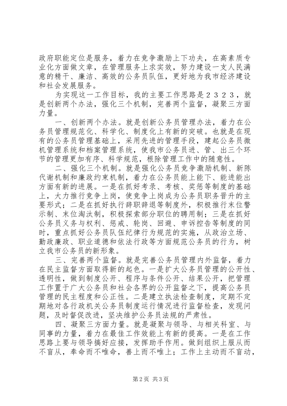 劳动人事科长竞职演说 (2)_第2页