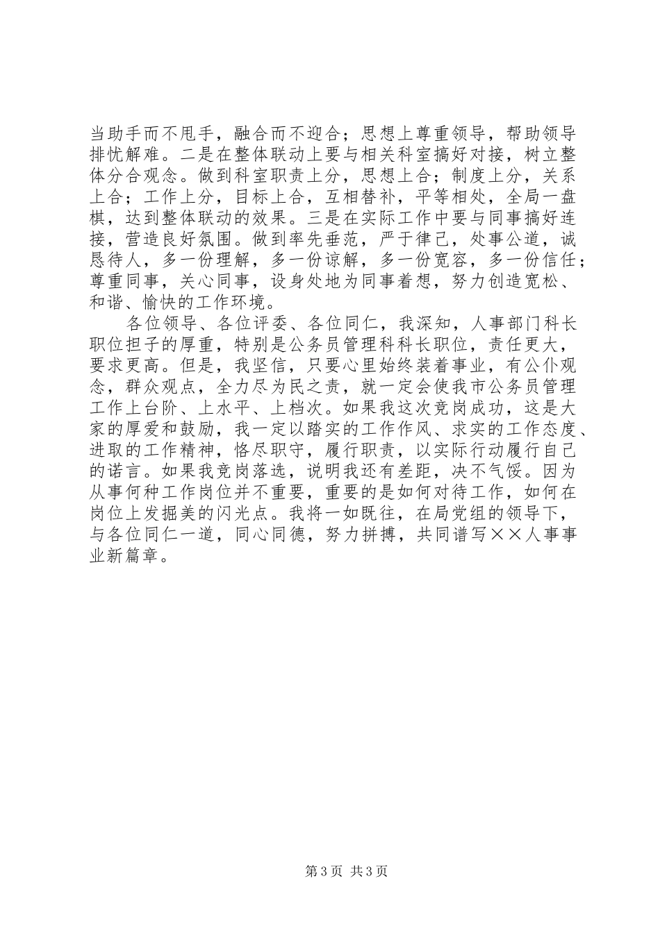 劳动人事科长竞职演说 (2)_第3页