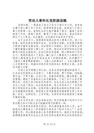 劳动人事科长竞职演说 (2)