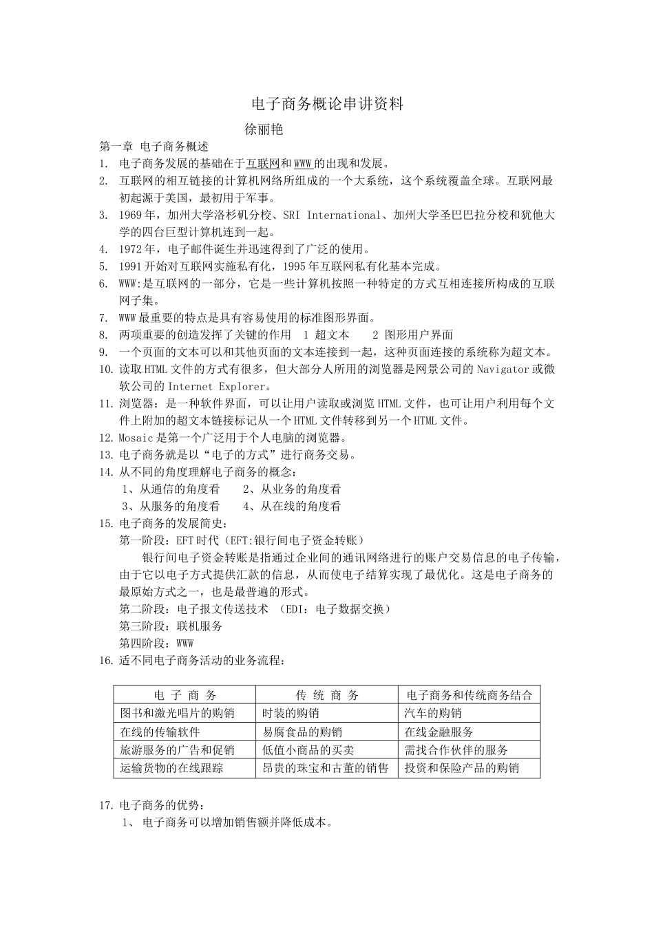 电子商务概论培训资料_第1页