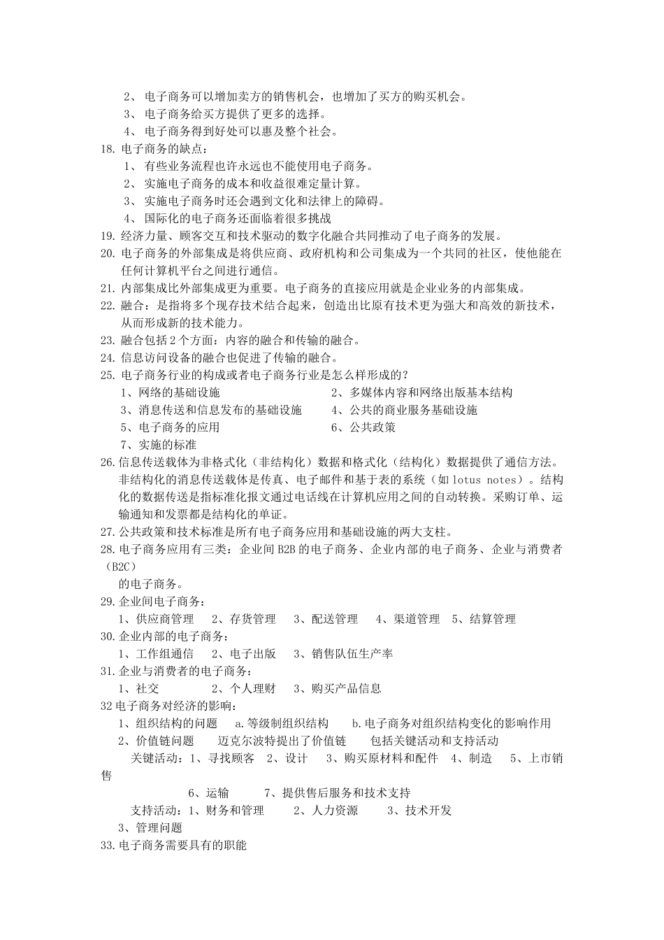 电子商务概论培训资料_第2页