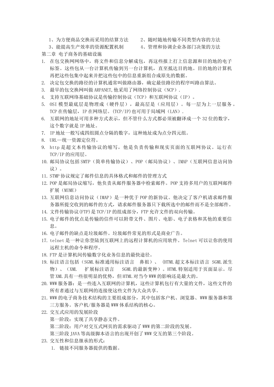 电子商务概论培训资料_第3页