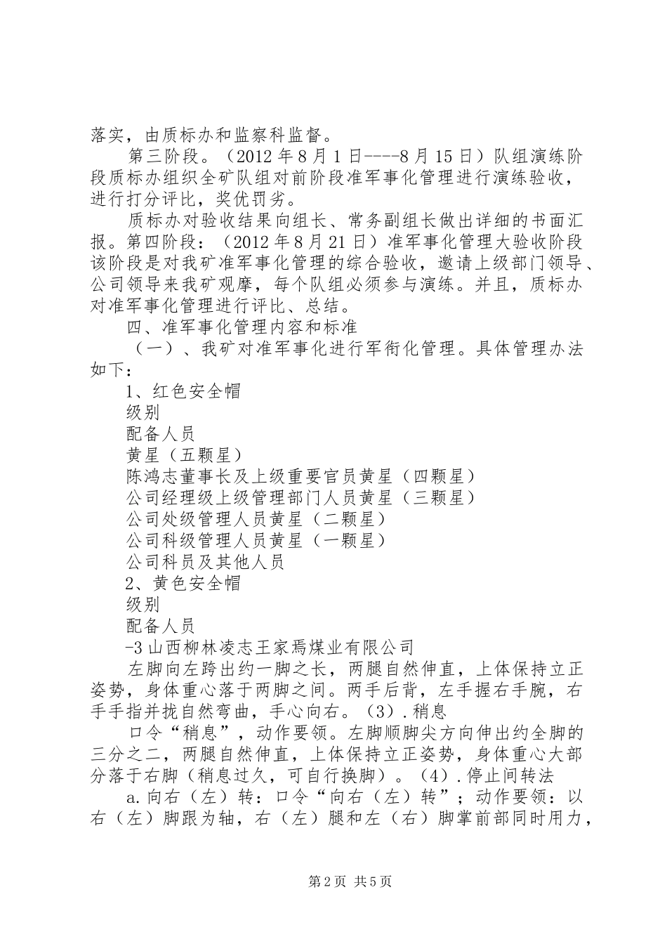 准军事化管理的实施方案_第2页