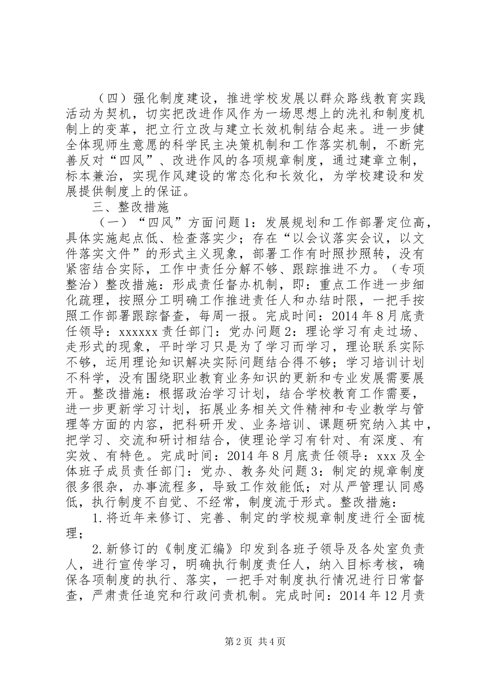 小学党的群众路线教育实践活动领导班子整改方案_第2页