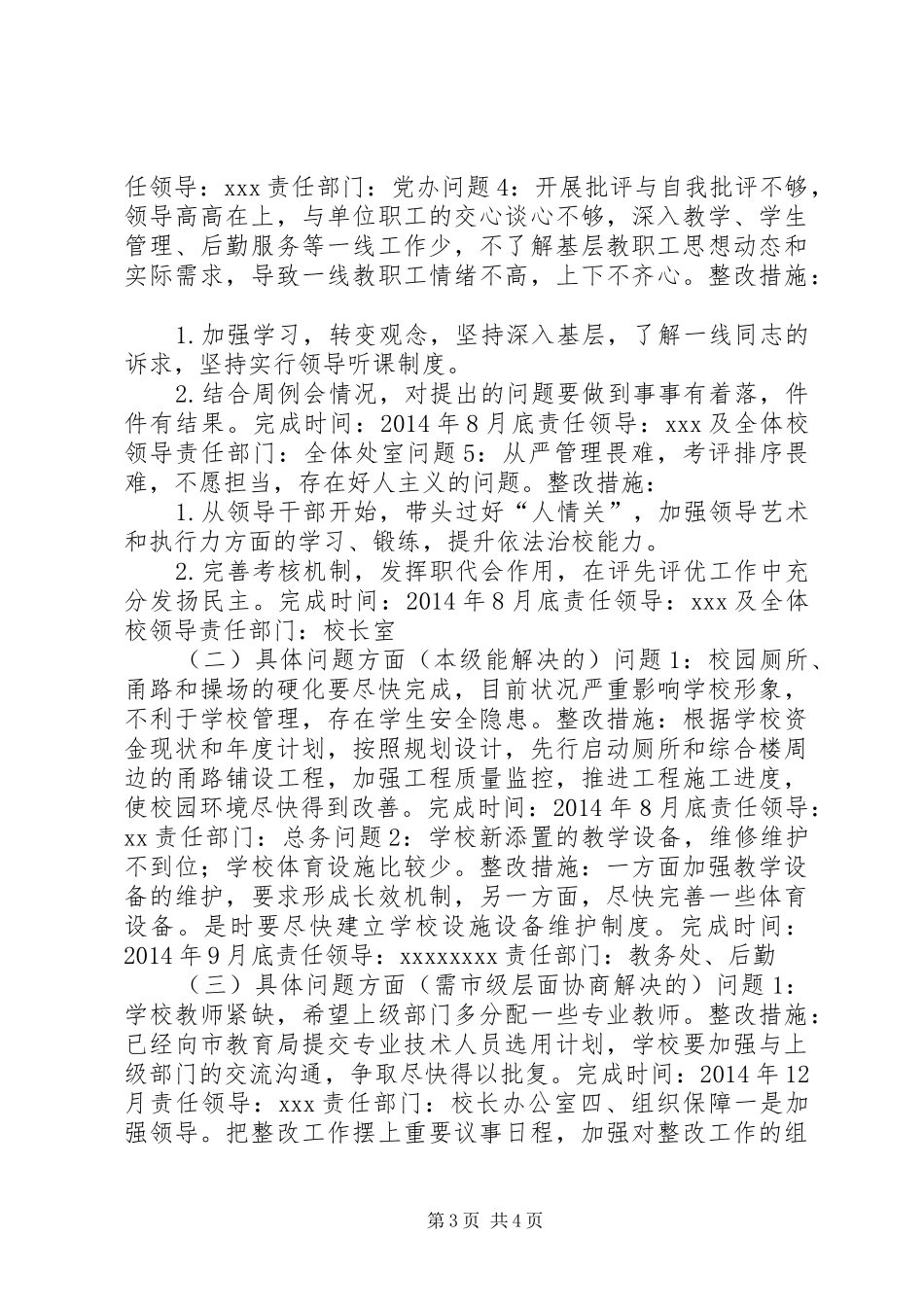 小学党的群众路线教育实践活动领导班子整改方案_第3页