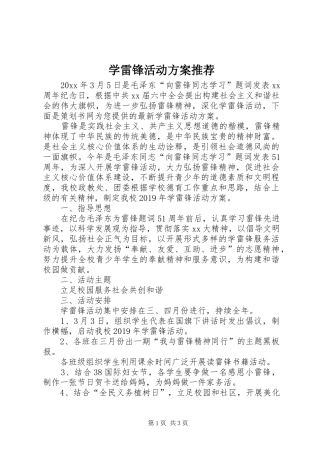 学雷锋活动方案推荐