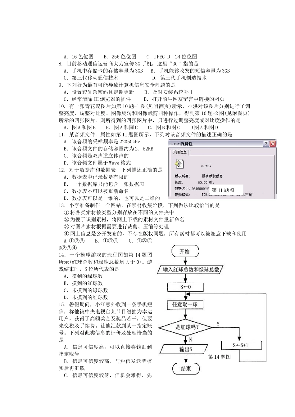 浙江省信息技术统一考试试题_第2页