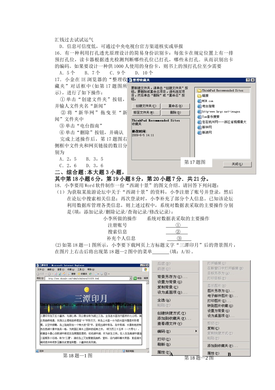 浙江省信息技术统一考试试题_第3页