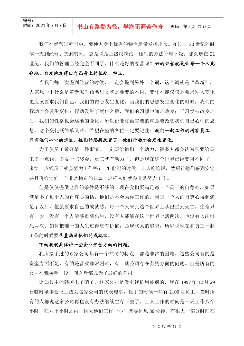 徐斗七-企业经营的成功因素_第2页