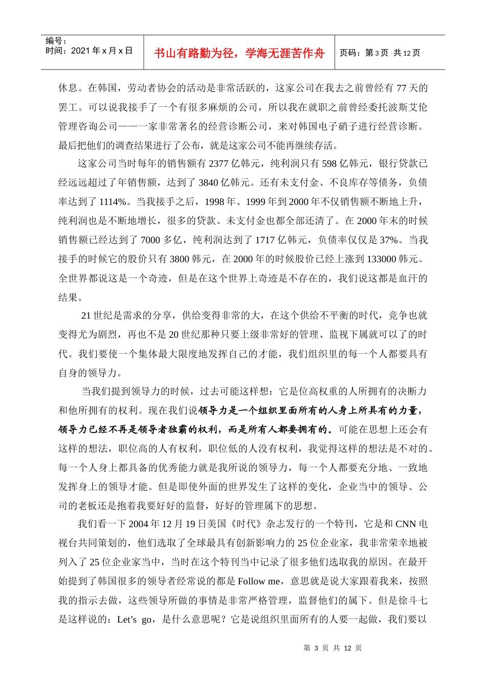 徐斗七-企业经营的成功因素_第3页