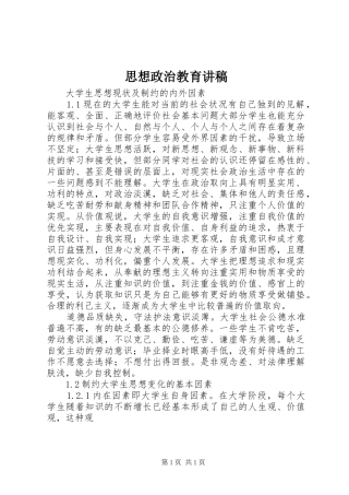 思想政治教育演讲稿