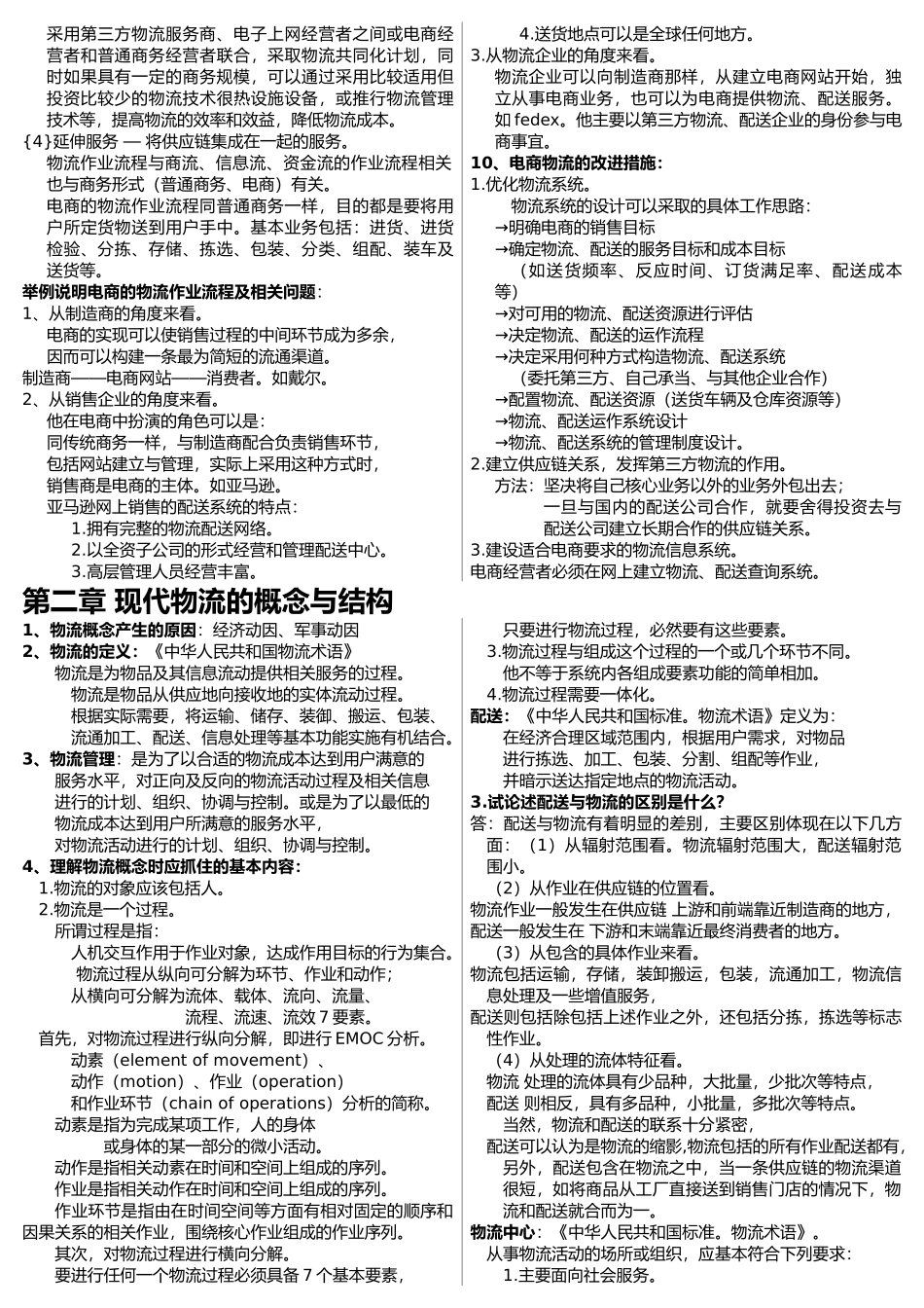 电子商务与现代物流(分章节)_第2页