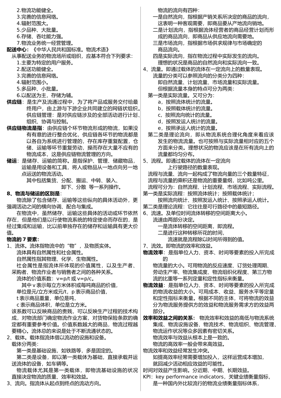 电子商务与现代物流(分章节)_第3页