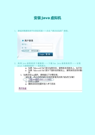 安装Java虚拟机