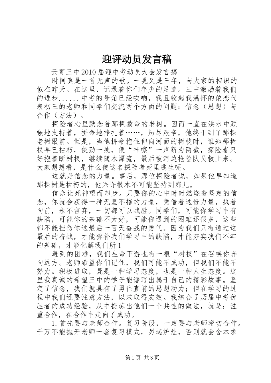 迎评动员发言_第1页